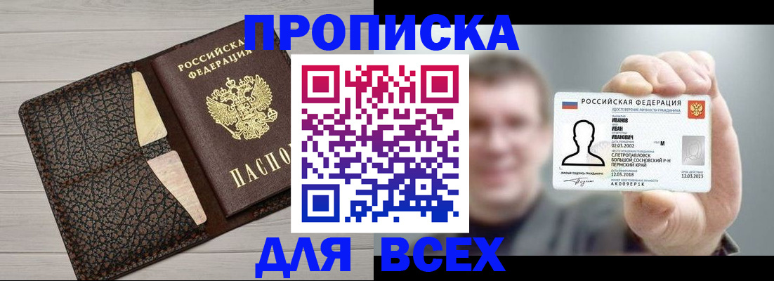 прописка законно в Арсеньеве