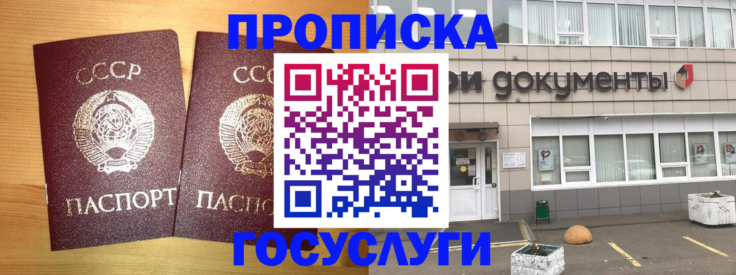 купить прописку в Арсеньеве