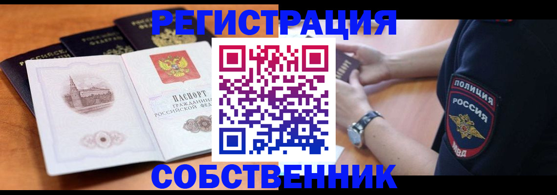 временная регистрация поиск в Арсеньеве