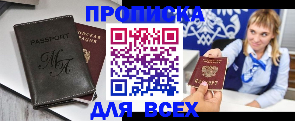 временная регистрация купить в Арсеньеве